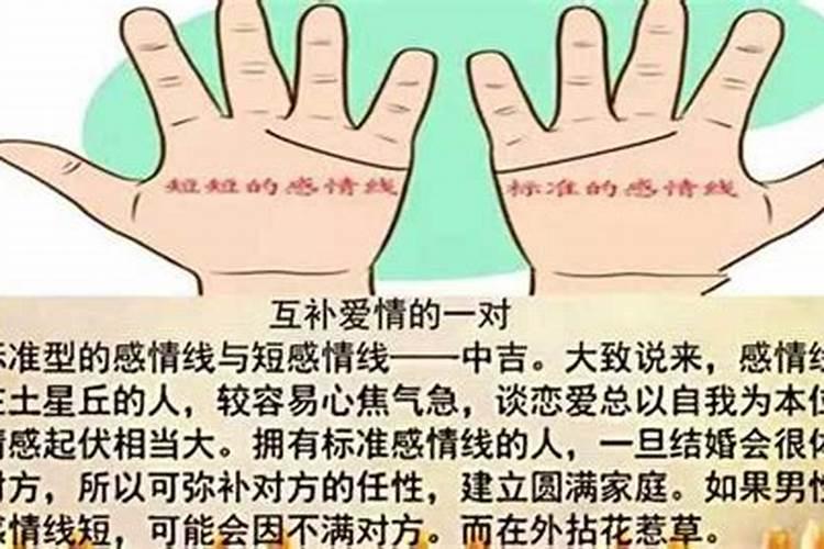 手相看你一生有几次婚姻 如何看自己的感情线？