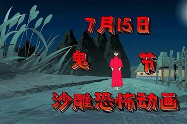 鬼节出门会怎么样