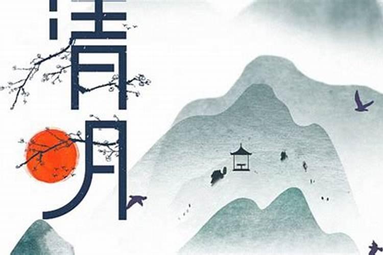 清明节的十大禁忌