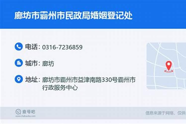 河北省霸州市胜芳镇在哪里办理离婚