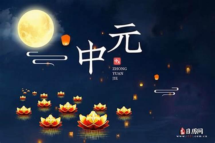 中元节是几点到几点