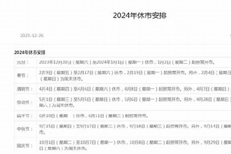 休市时间表,全年股市安排一览表!