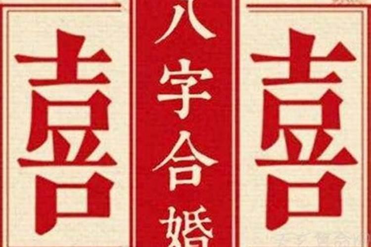 婚姻不顺风水化解法