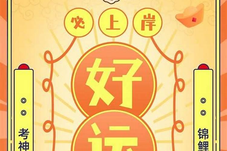 考试开运方法考试前一晚