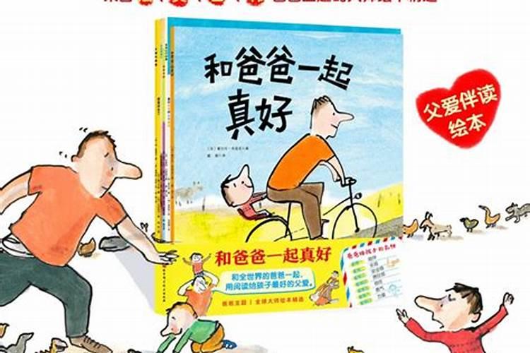 梦见和爸爸在一起了的预兆