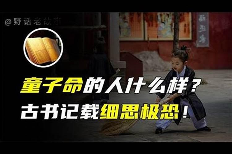 童子护体真的有这种说法吗