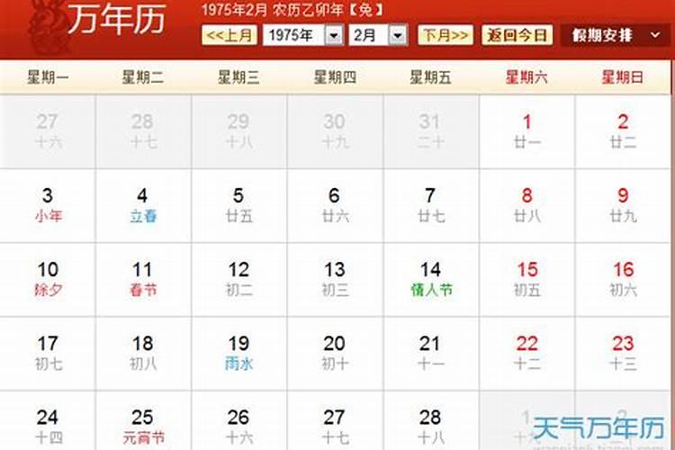 1975年农历8月25日卯时生的人一生运程