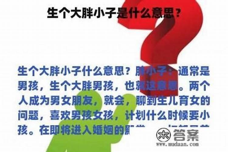 梦见大嫂生了个大胖小子
