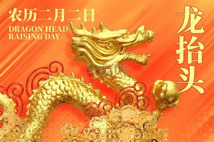 龙抬头这天的禁忌