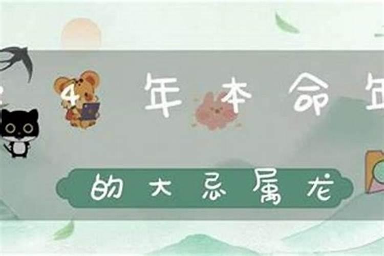 本命年为什么不能买房子