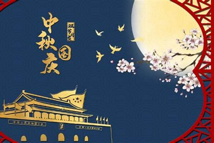 国庆中秋同一天是哪年