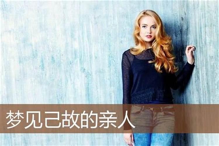 梦见自己和去世的表妹说话的预兆