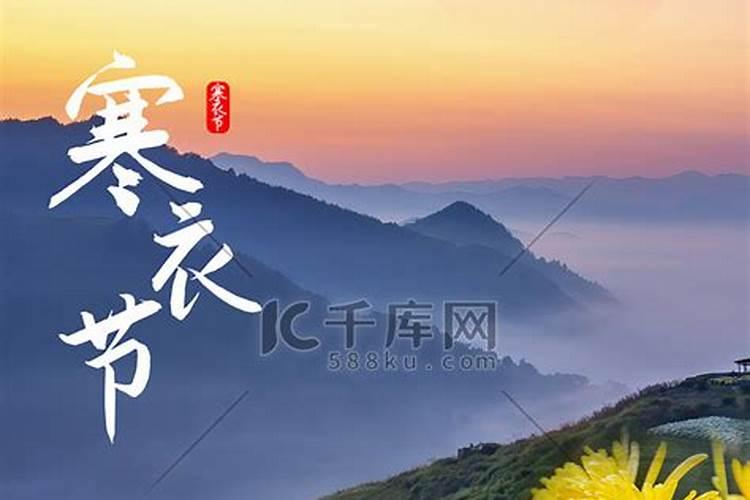 民俗文化十月初一寒衣节