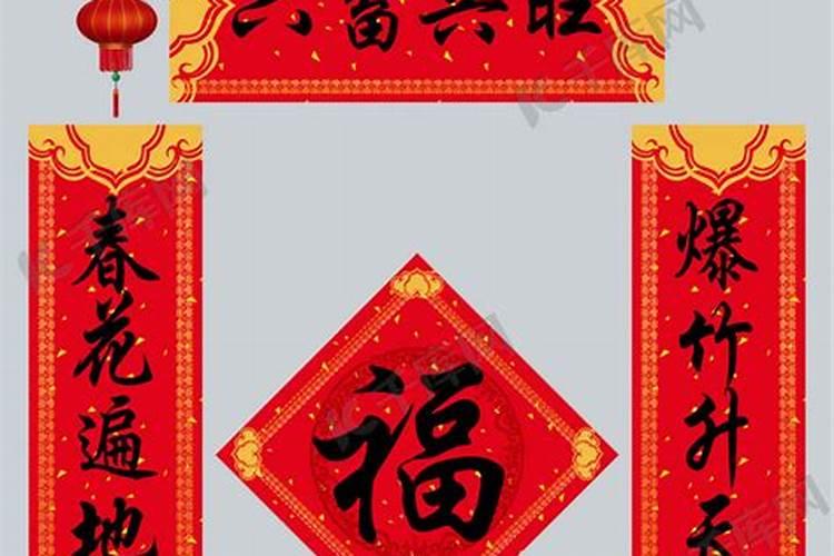 好运连连的对联
