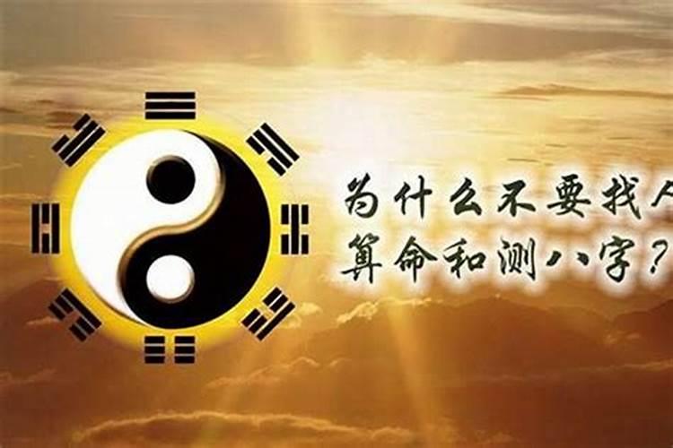 八字真的能改么？
