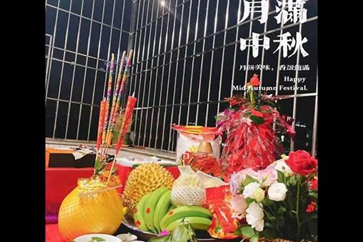 中秋那天什么时间拜神最好