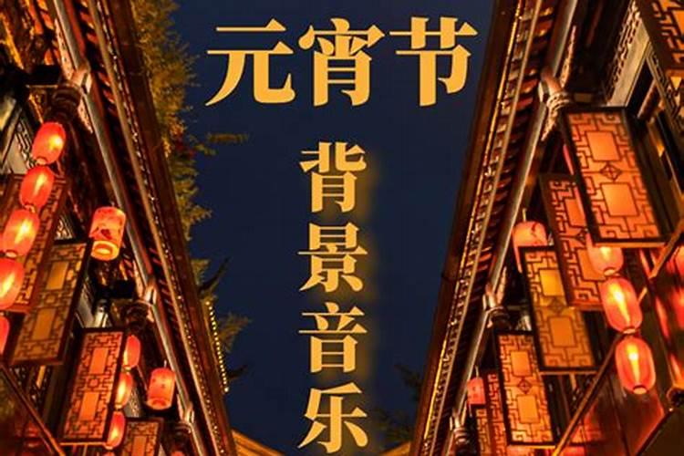 2011年湖南元宵节晚会贾玲小品中间的插曲叫什么名字非常好听的歌曲叫什...