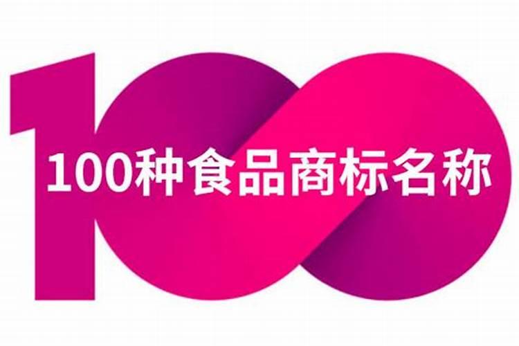 冷冻食品批发怎样起名高级贵气公司名
