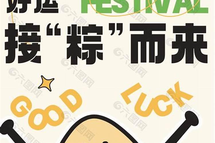 端午节如何转运发财