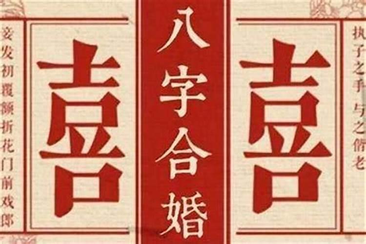 生来就是夫妻的八字 流年看两人是否有夫妻缘分？