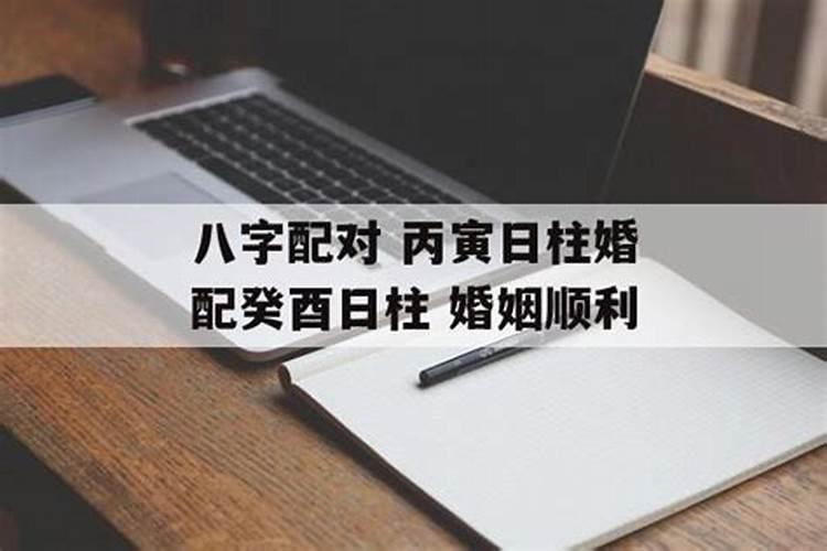 丙寅日柱的命理特征解析