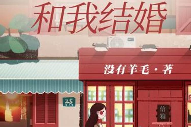梦见有人想和我结婚