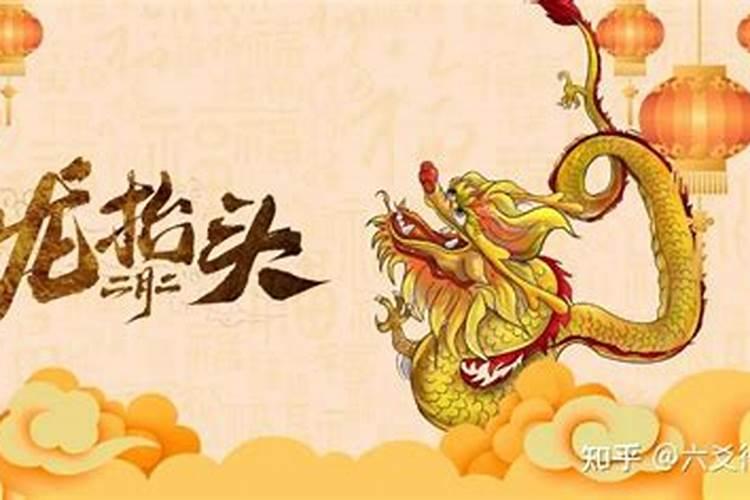 二月二龙抬头做什么转好运