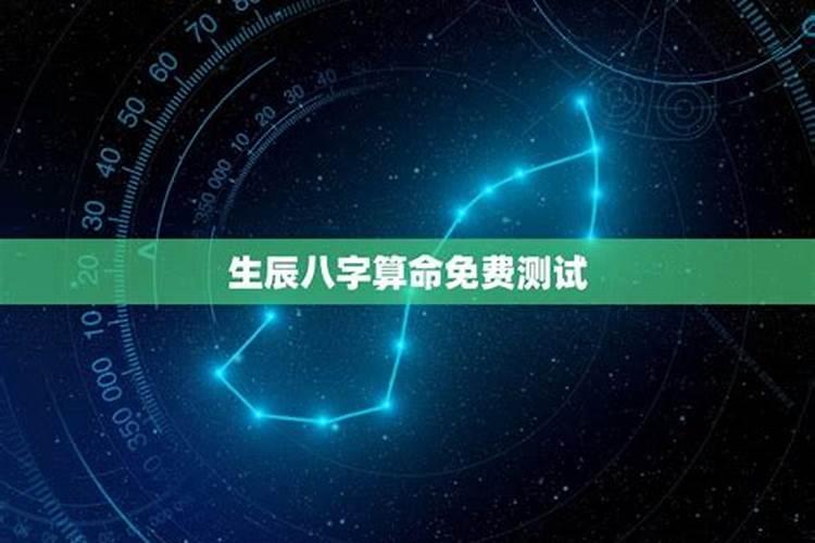 生辰八字是以阳历还是以阴历计算的？