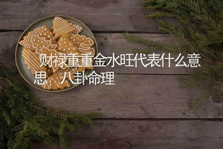 算命说重妻是什么意思