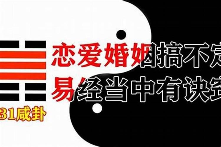 六爻起卦测姻缘,求高人指点。