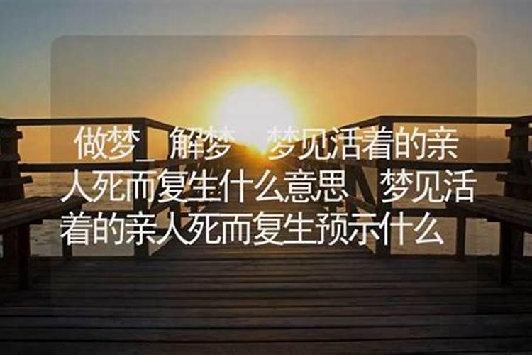梦到去世的外公又去世了什么意思 梦见外公又死了