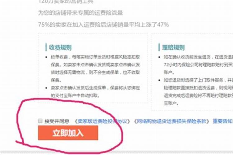 一招教你在淘宝退货时增加运费险赔偿金额