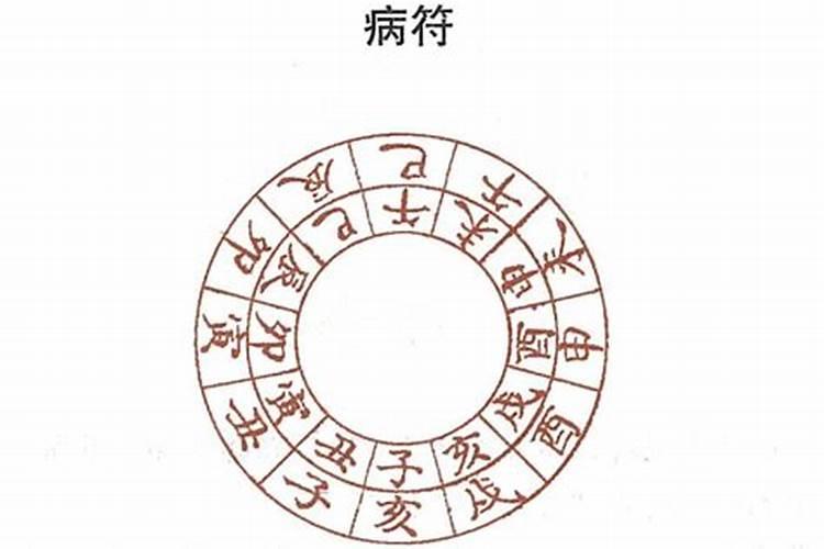 八字命宫十二神煞吉凶论断