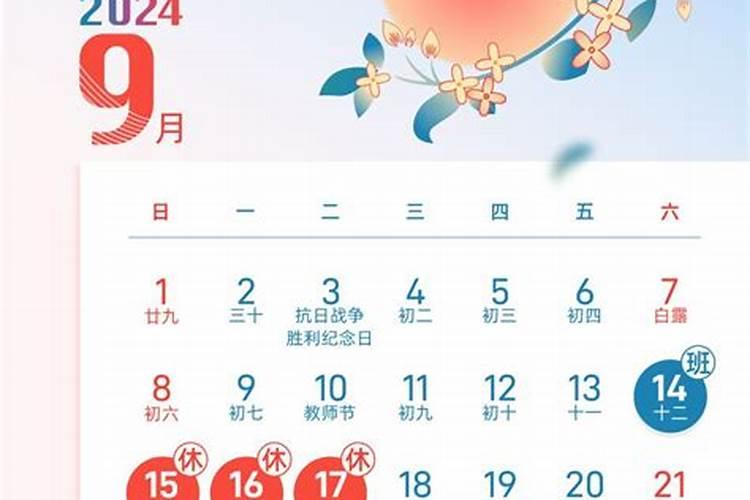 今年的中秋节是几月几号