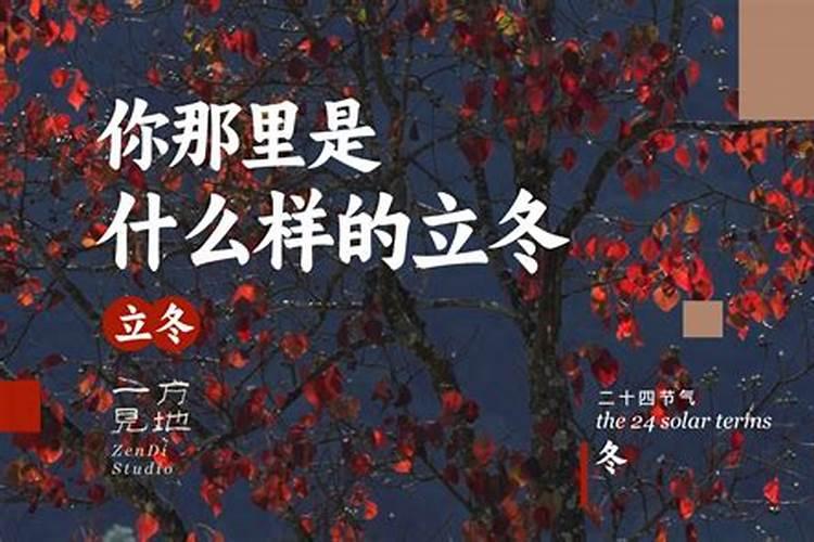 立冬都有什么习俗啊