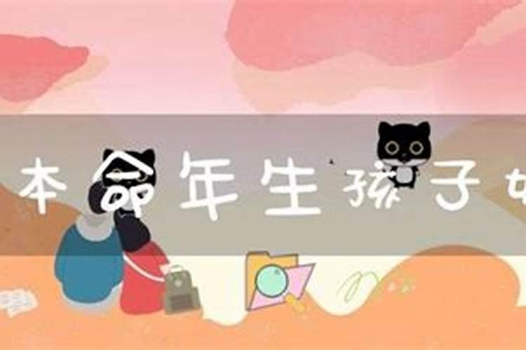 2018本命年生孩子好吗 属狗本命年可以创业吗？