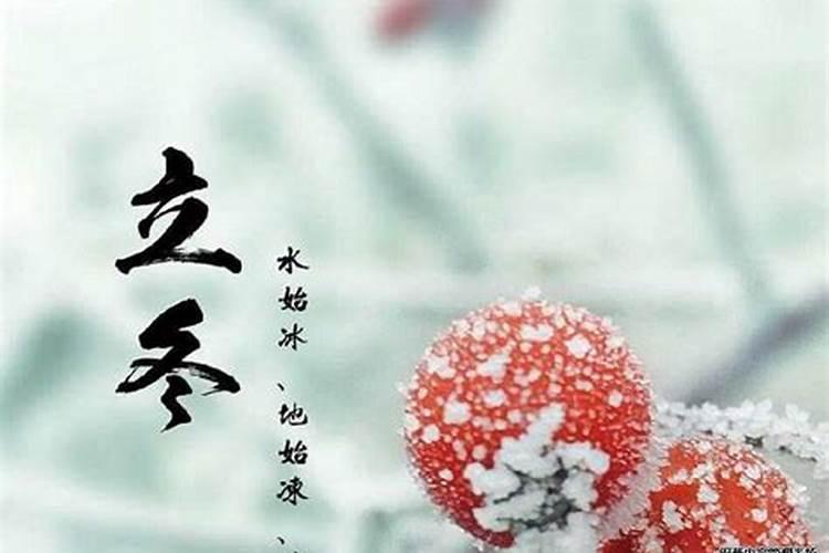 今年什么时候立冬的