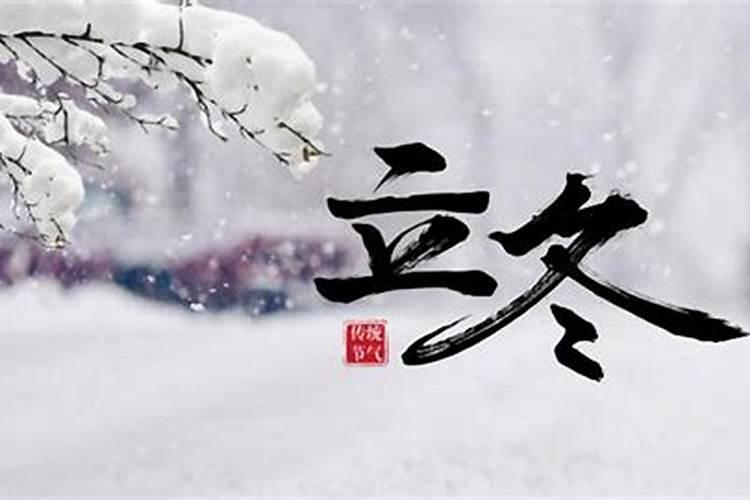 小度小度2020年的立冬是几点几分几秒？