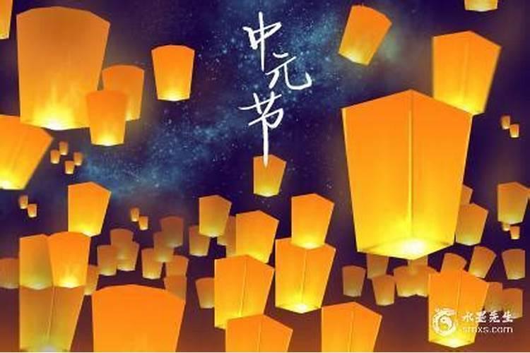 七月十五中元节上坟有什么讲究吗