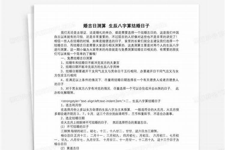 农历十月二十结婚好不好 2024年农历十月二十日结婚吉日
