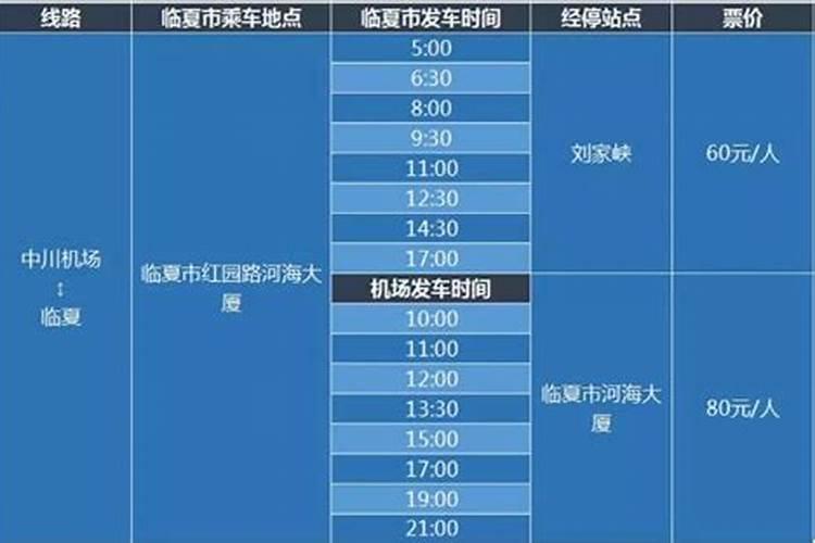 看完演唱会临夏还有回兰州的车吗