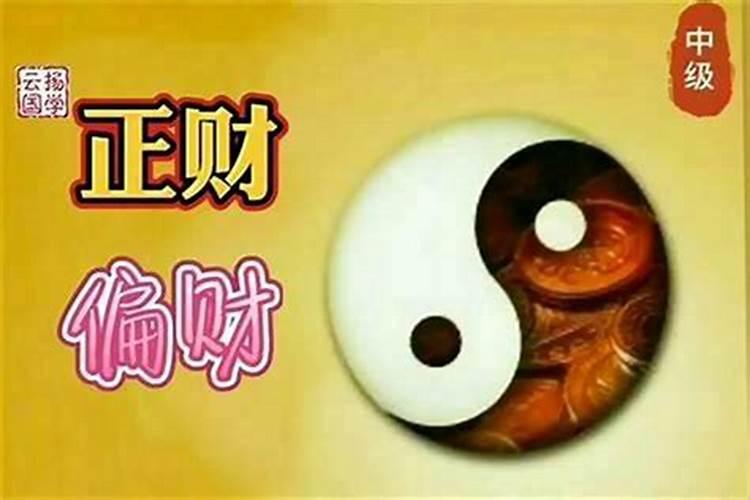民间最灵招偏财方法,偏财运最灵验的方法