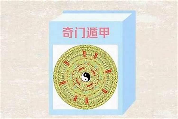 奇门遁甲  法术之“种生基”改运秘技