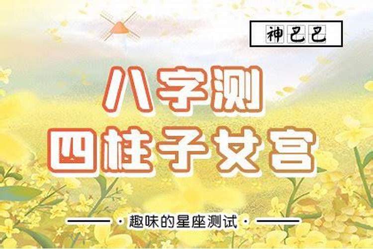 女生生辰八字大好吗