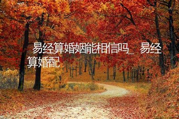 民间八字看婚姻口诀