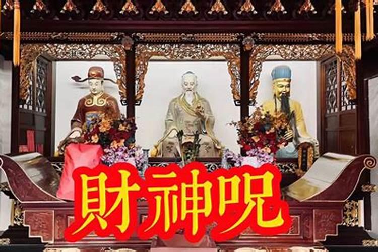 三月十五怎样敬财神