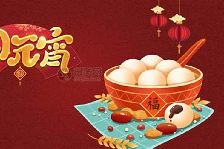 元宵节为什么要吃汤圆的由来