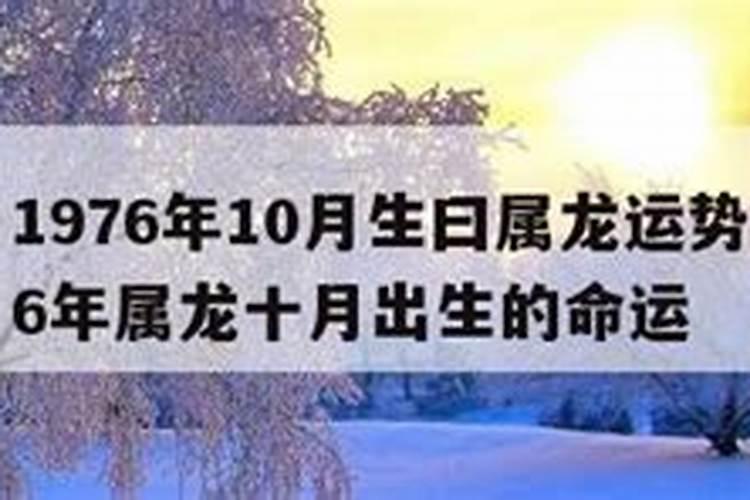 1976年农历十月初一生日的女人的一生命运