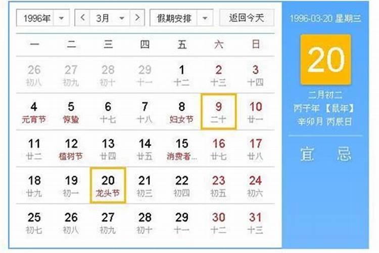 1996年阴历三月十五日属鼠的,是什么命