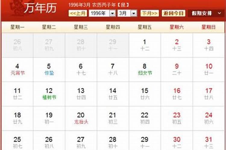 1996年农历三月十五早上六七点出生的人生辰八字是什么